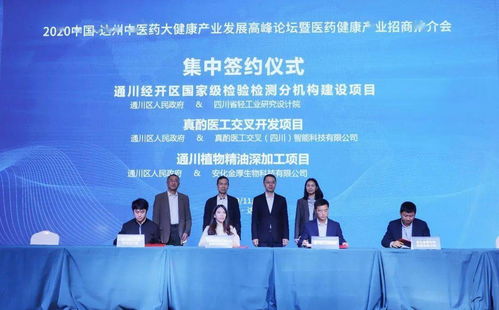 又一批高科技醫(yī)藥健康項(xiàng)目落地通川，引領(lǐng)健康科學(xué)研究新浪潮